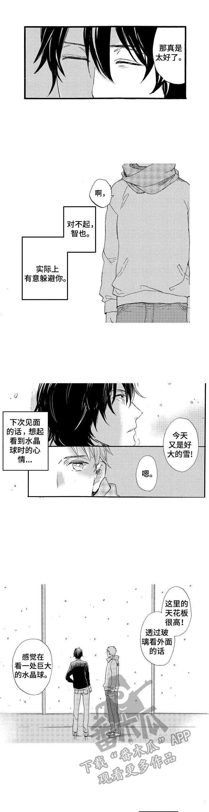 《粉丝经纪人》第25章雪和玻璃（完结） 第3页