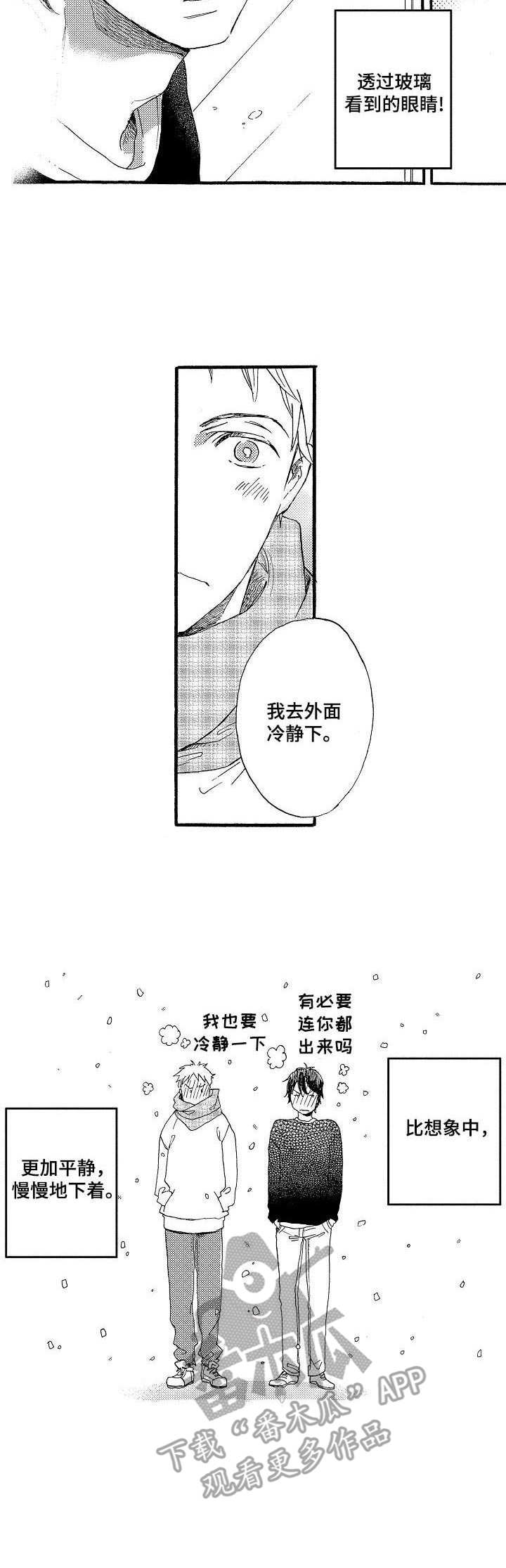 《粉丝经纪人》第25章雪和玻璃（完结） 第7页
