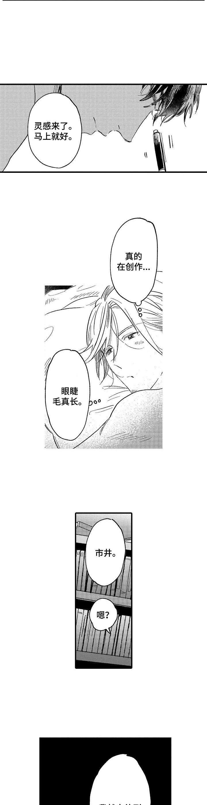 《粉丝经纪人》第23章香辛料 第11页