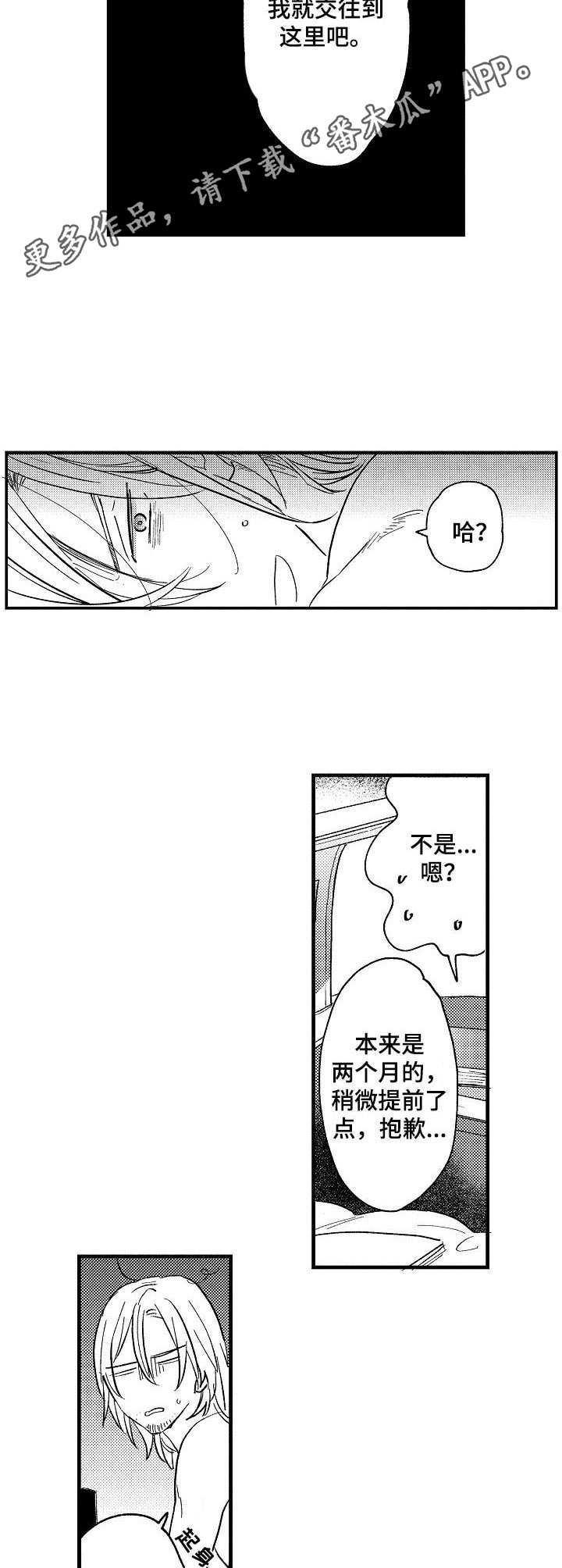 《粉丝经纪人》第23章香辛料 第12页