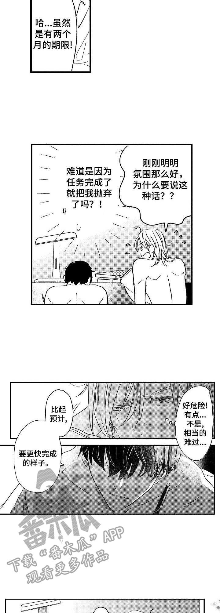 《粉丝经纪人》第23章香辛料 第13页