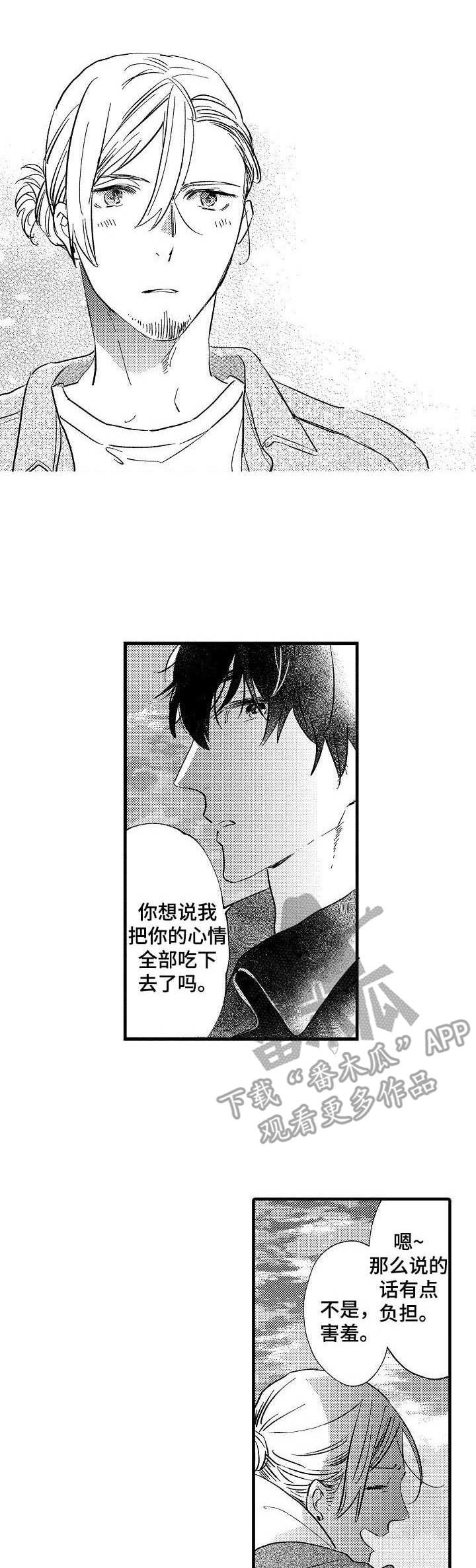 《粉丝经纪人》第23章香辛料 第1页