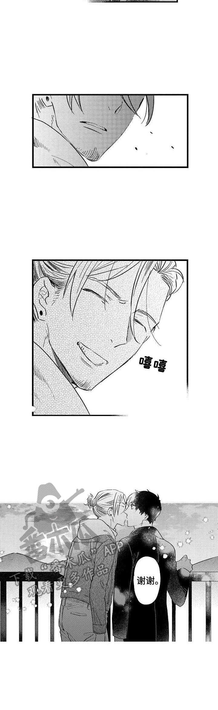 《粉丝经纪人》第23章香辛料 第3页