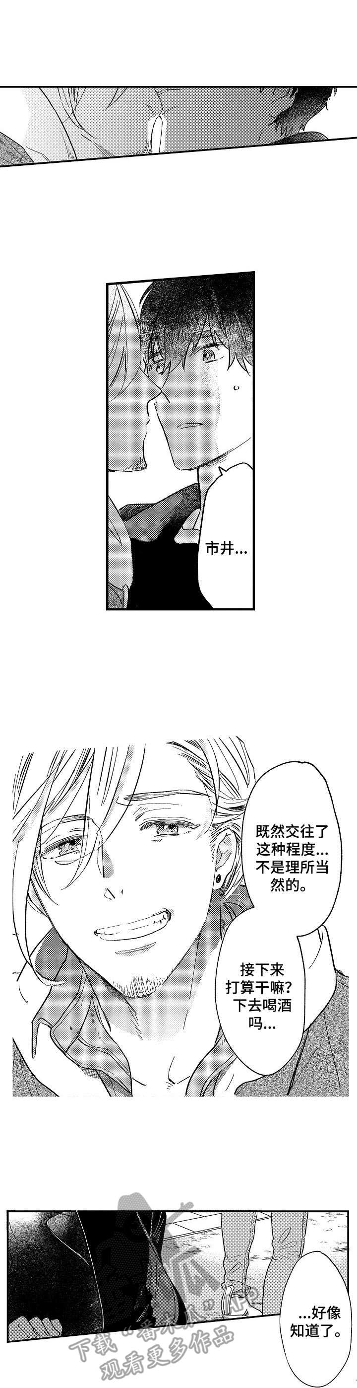 《粉丝经纪人》第23章香辛料 第4页