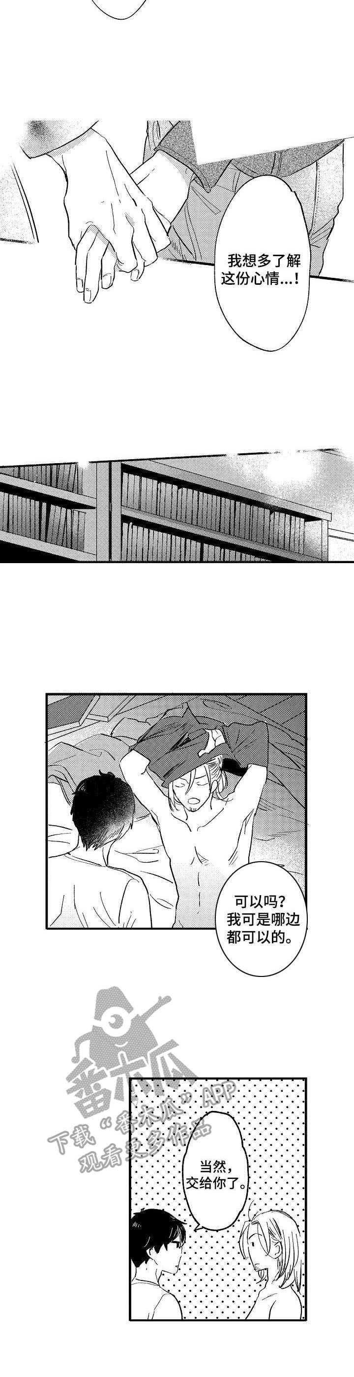 《粉丝经纪人》第23章香辛料 第6页