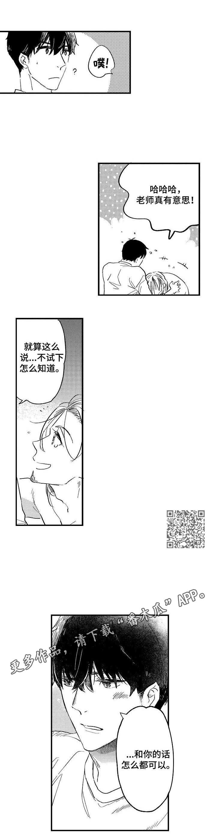 《粉丝经纪人》第23章香辛料 第7页