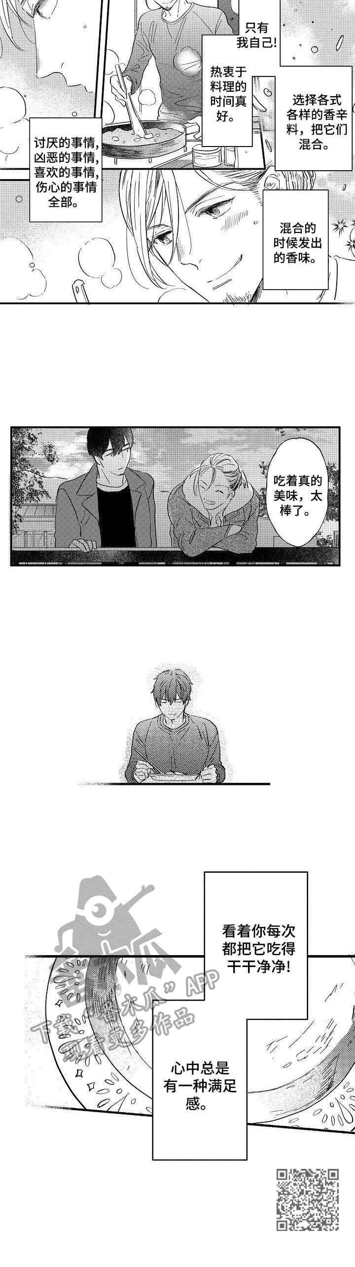 《粉丝经纪人》第22章散散心 第10页