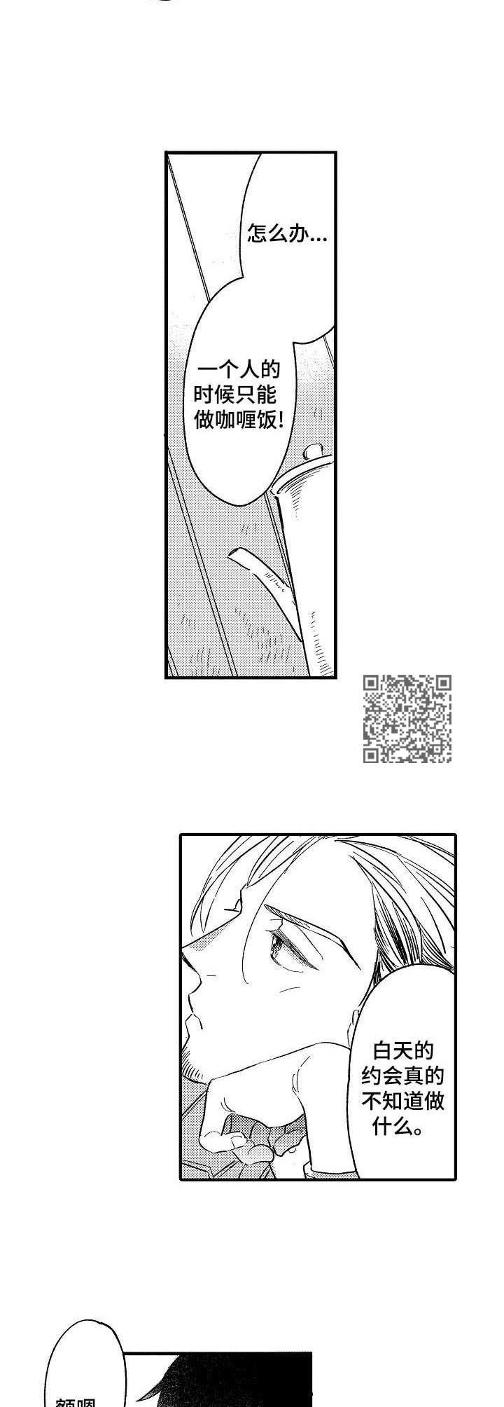 《粉丝经纪人》第22章散散心 第5页