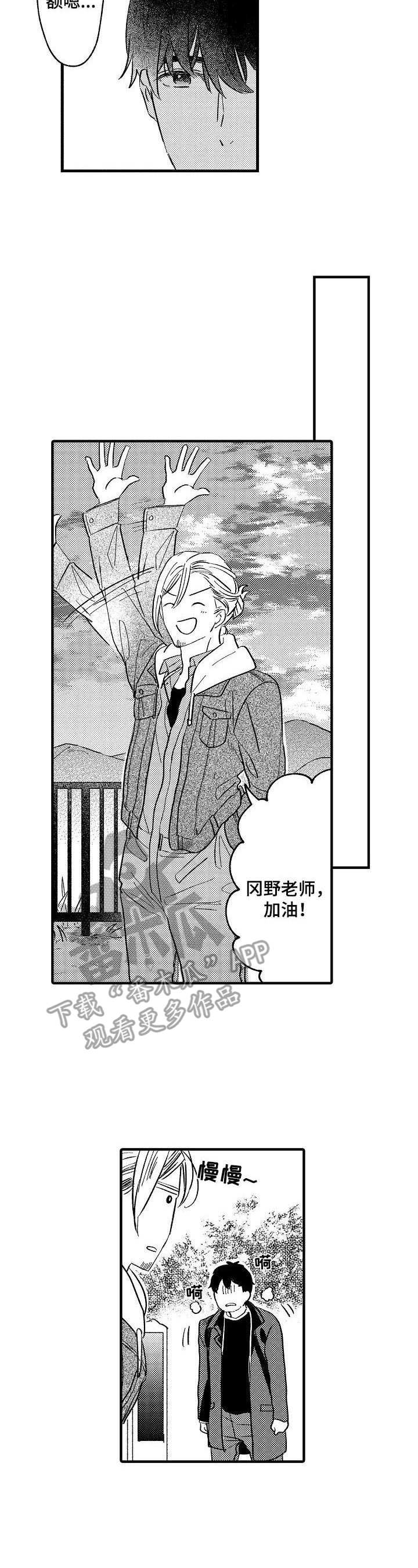 《粉丝经纪人》第22章散散心 第6页