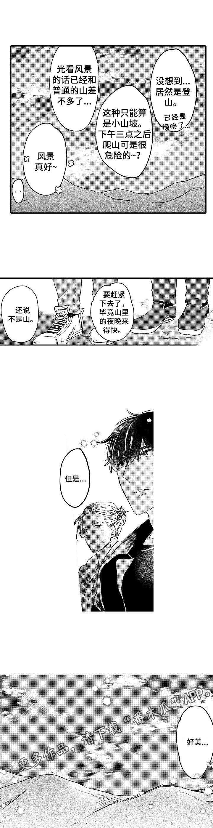 《粉丝经纪人》第22章散散心 第7页