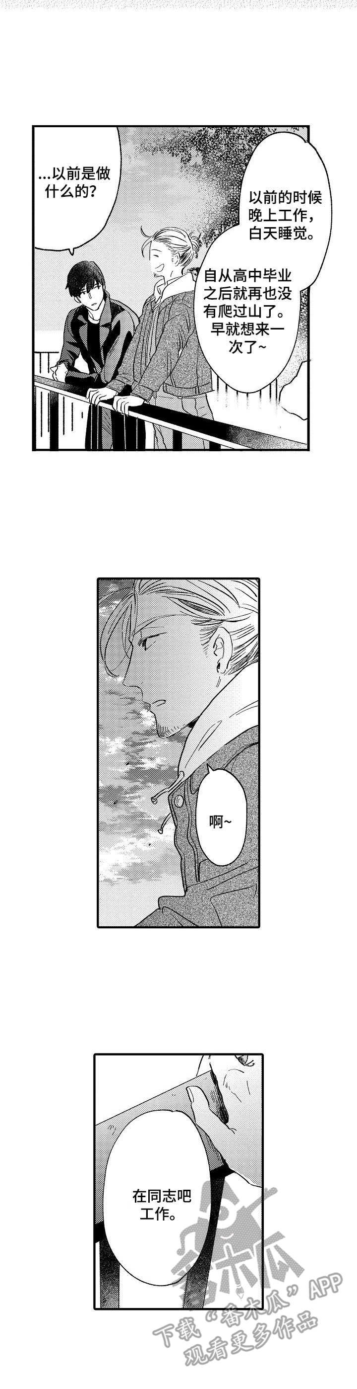 《粉丝经纪人》第22章散散心 第8页