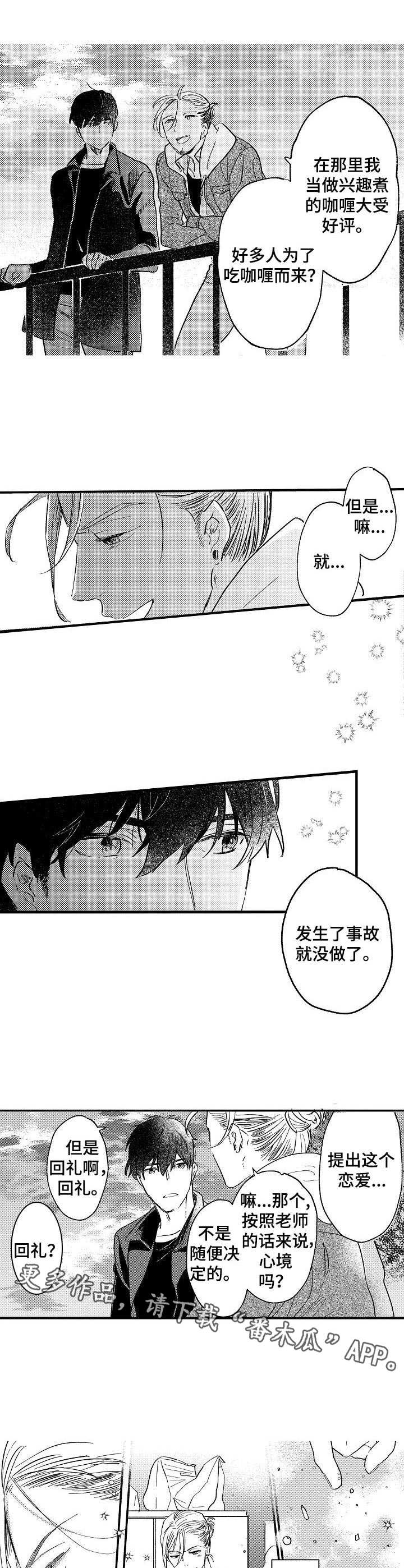 《粉丝经纪人》第22章散散心 第9页