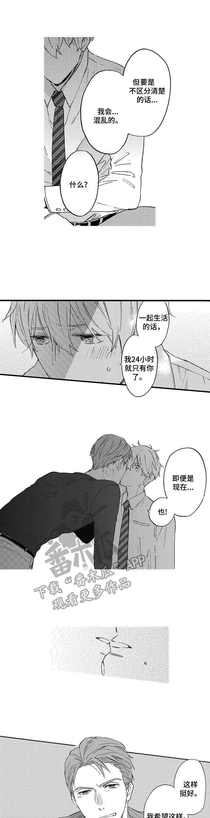 《粉丝经纪人》第20章一起克服 第1页