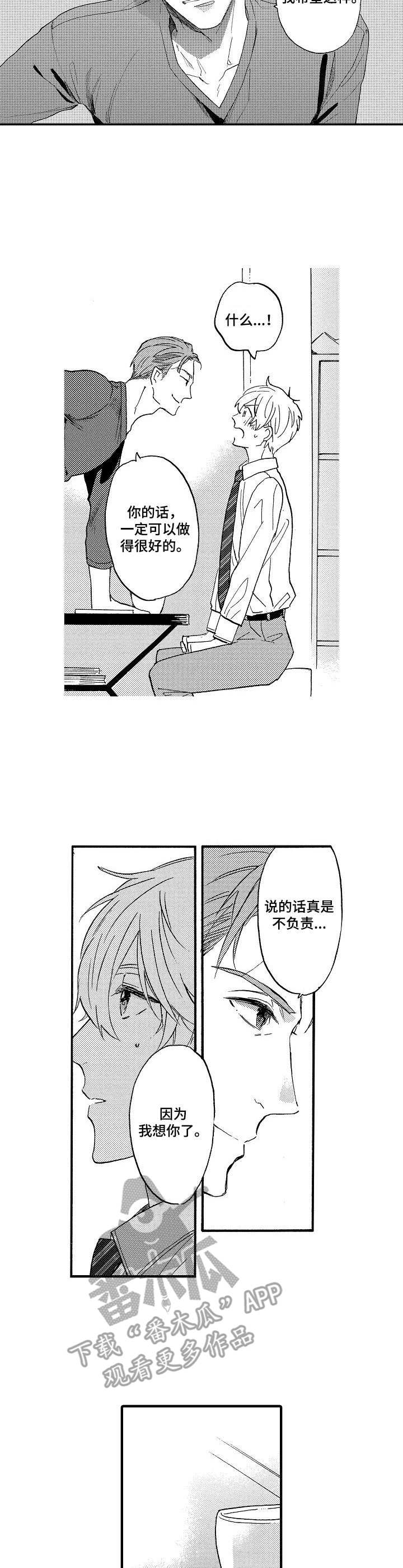 《粉丝经纪人》第20章一起克服 第2页