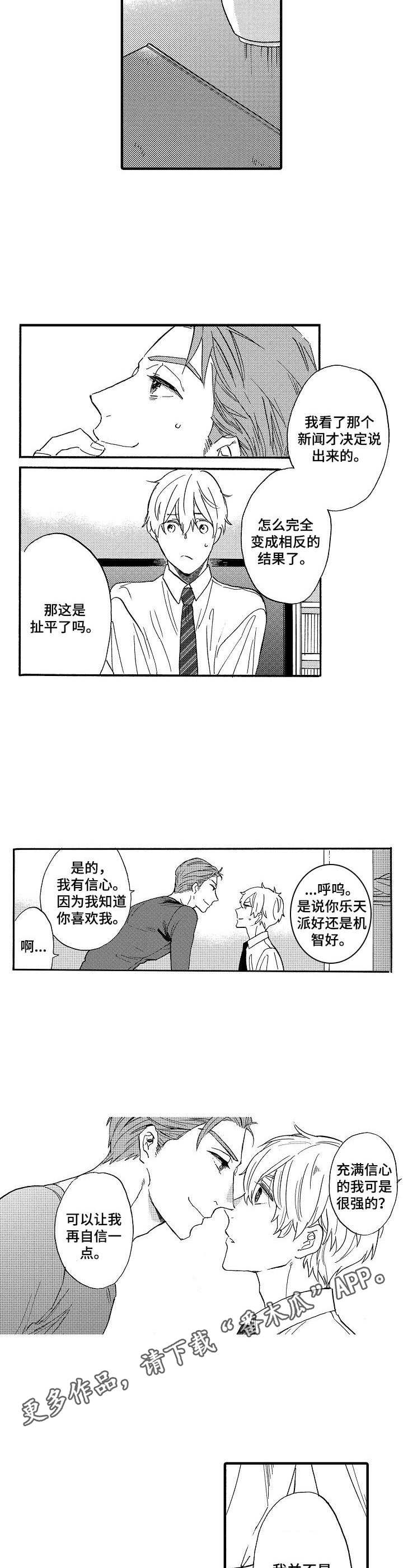 《粉丝经纪人》第20章一起克服 第3页