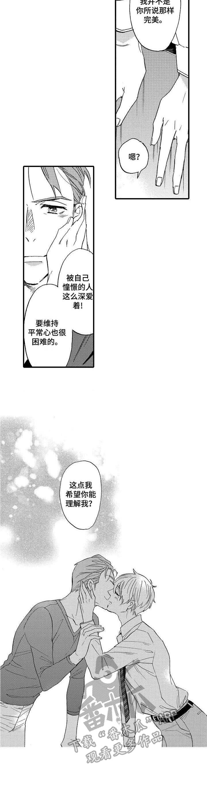 《粉丝经纪人》第20章一起克服 第4页