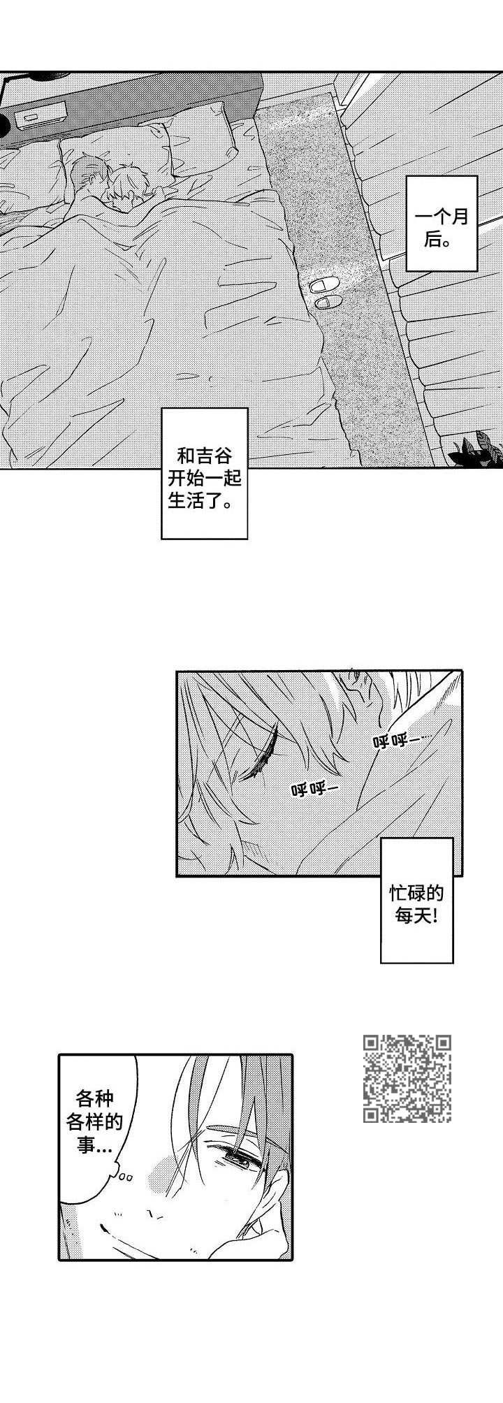 《粉丝经纪人》第20章一起克服 第5页