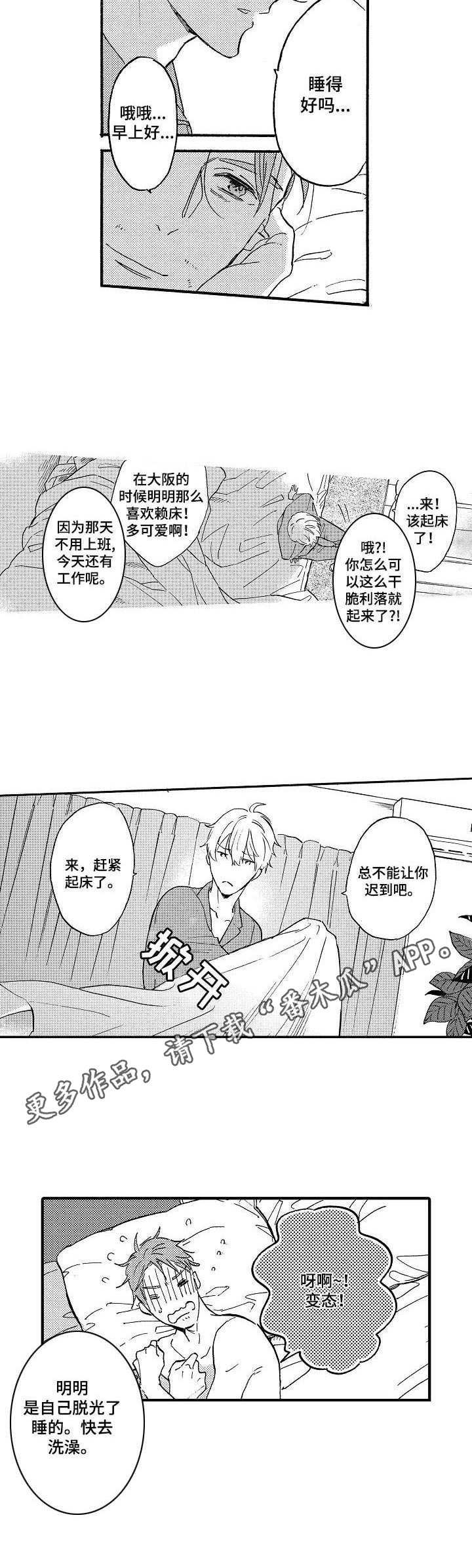 《粉丝经纪人》第20章一起克服 第7页