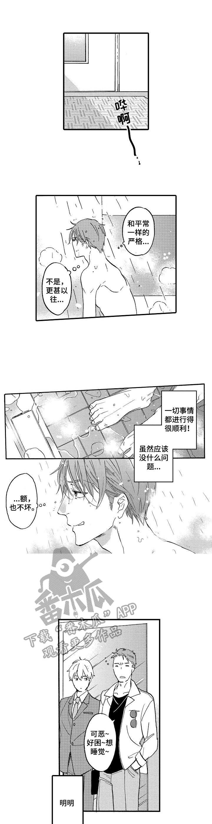 《粉丝经纪人》第20章一起克服 第8页