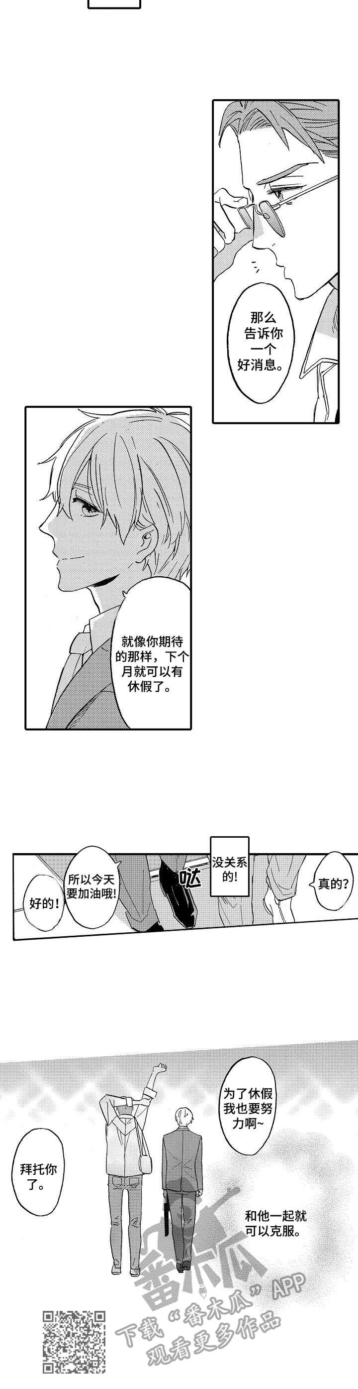 《粉丝经纪人》第20章一起克服 第9页