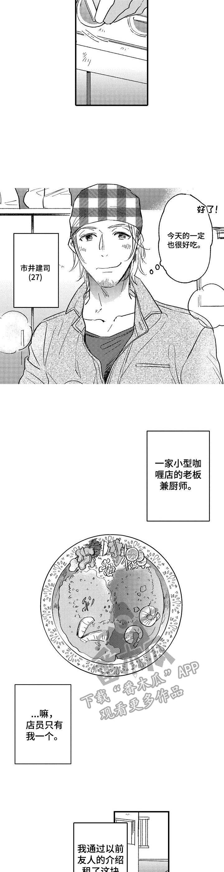 《粉丝经纪人》第21章咖喱店 第2页
