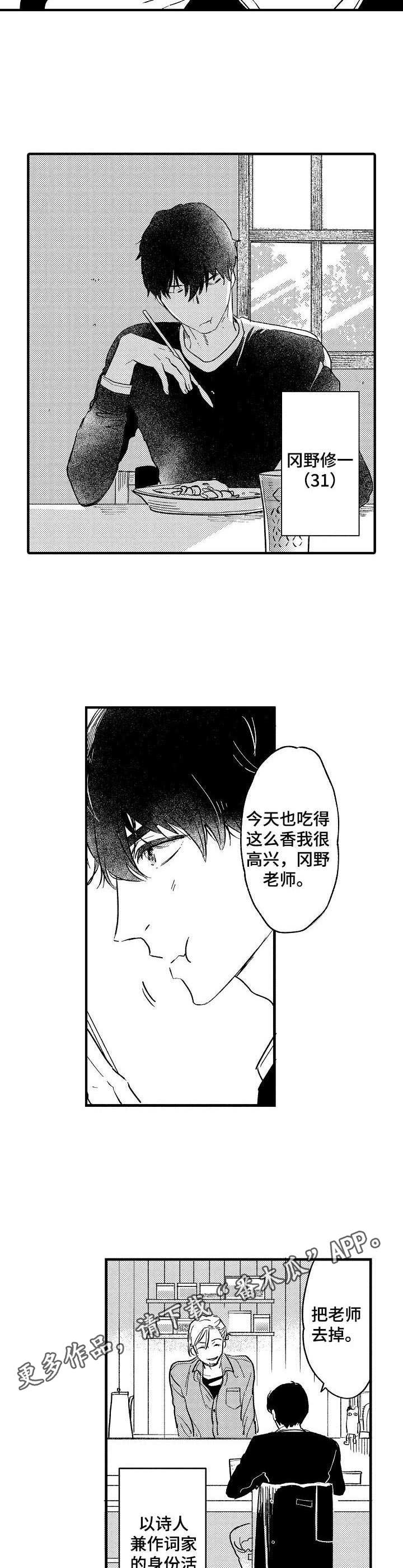 《粉丝经纪人》第21章咖喱店 第4页