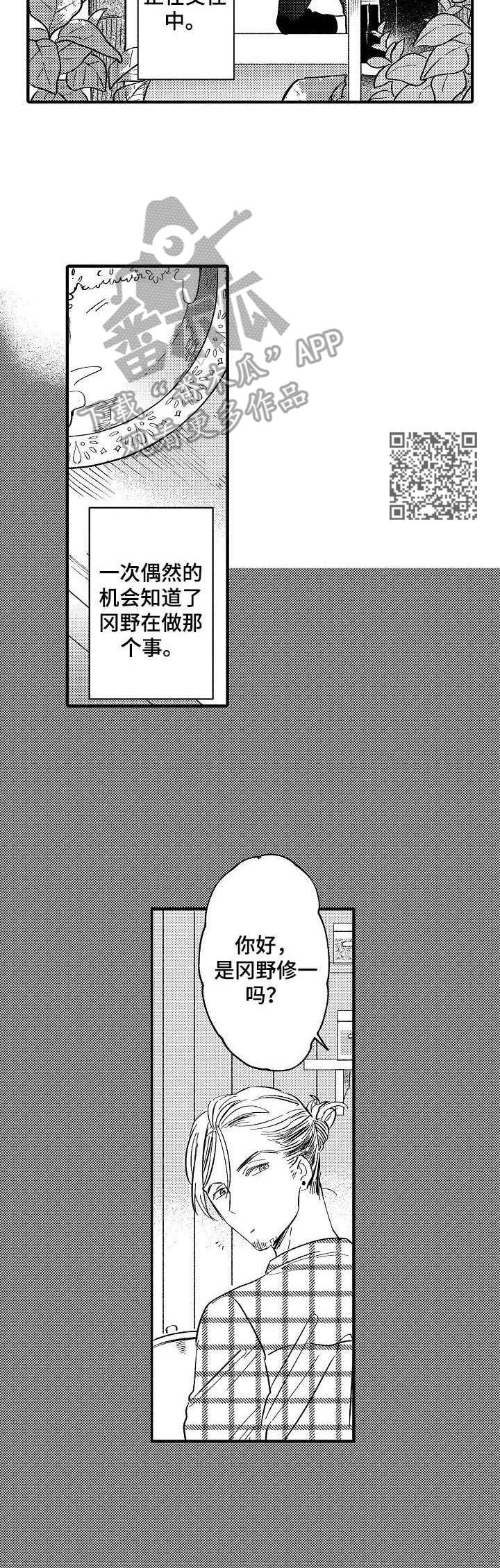 《粉丝经纪人》第21章咖喱店 第6页