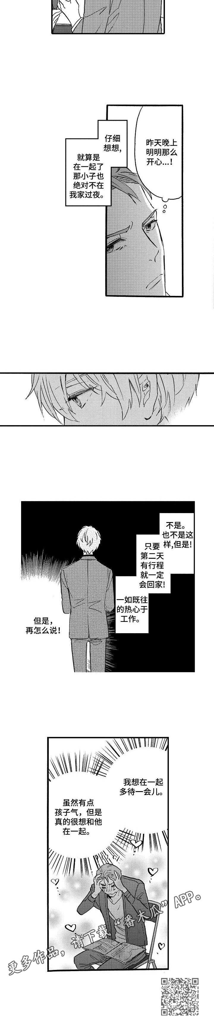 《粉丝经纪人》第18章想多待一会 第10页