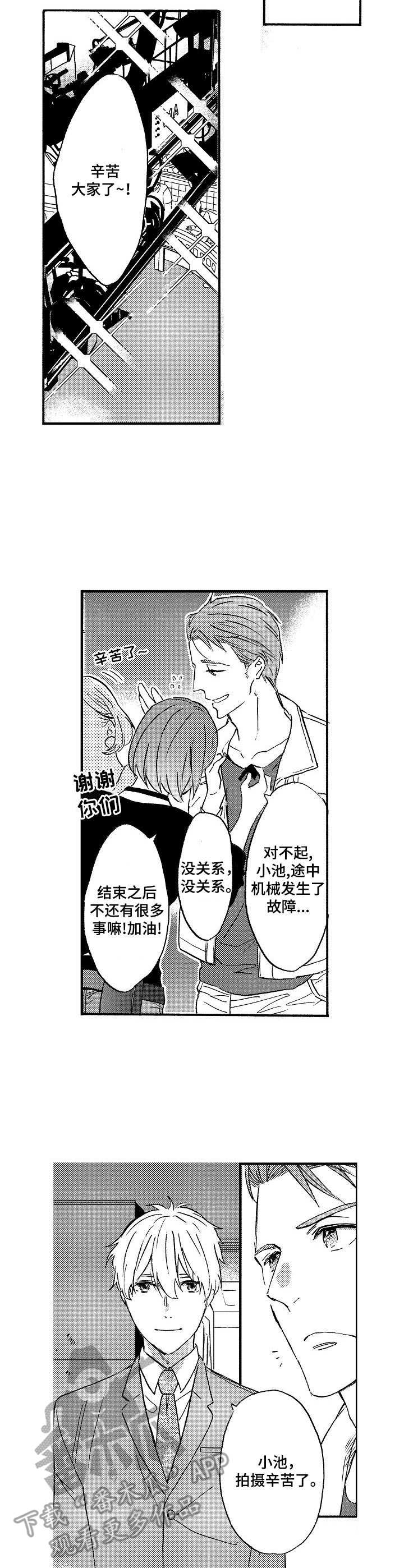 《粉丝经纪人》第18章想多待一会 第2页