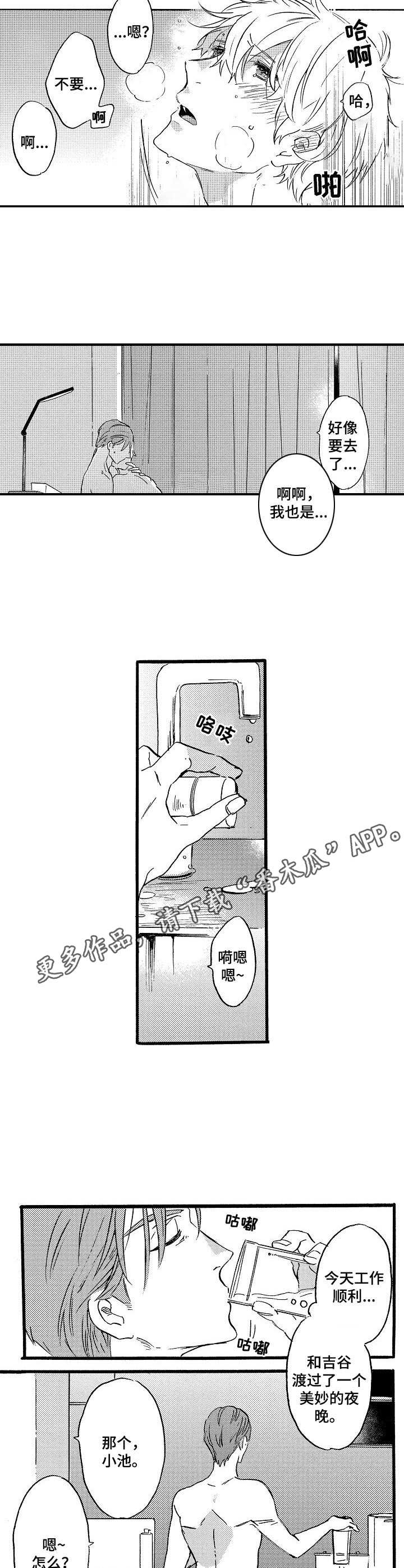 《粉丝经纪人》第18章想多待一会 第7页