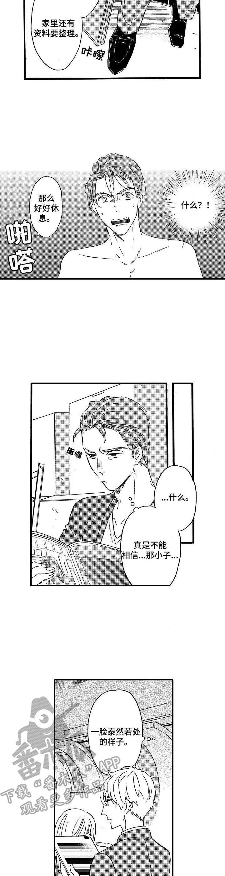 《粉丝经纪人》第18章想多待一会 第9页