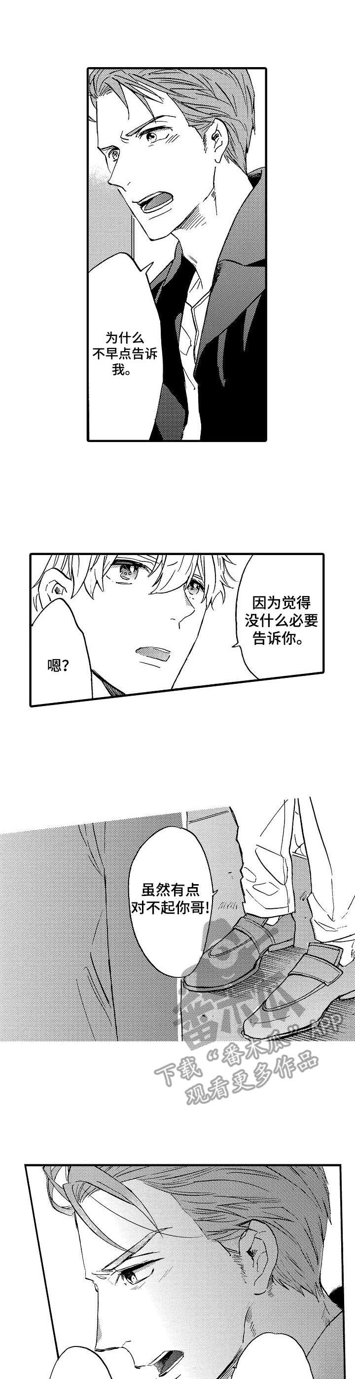 《粉丝经纪人》第17章心意 第1页
