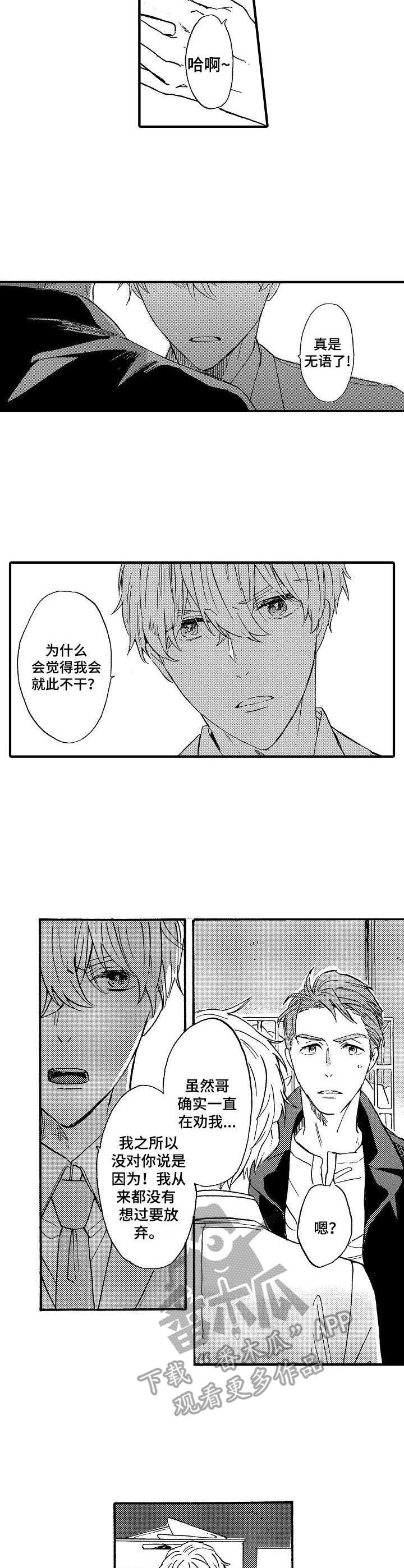 《粉丝经纪人》第17章心意 第3页