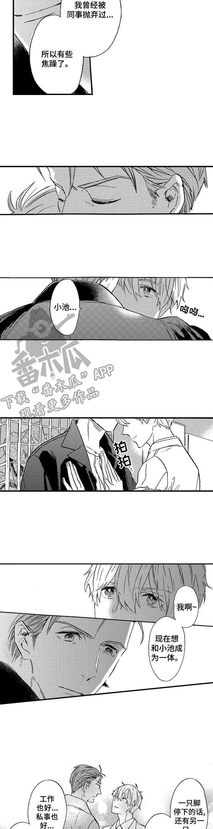 《粉丝经纪人》第17章心意 第5页