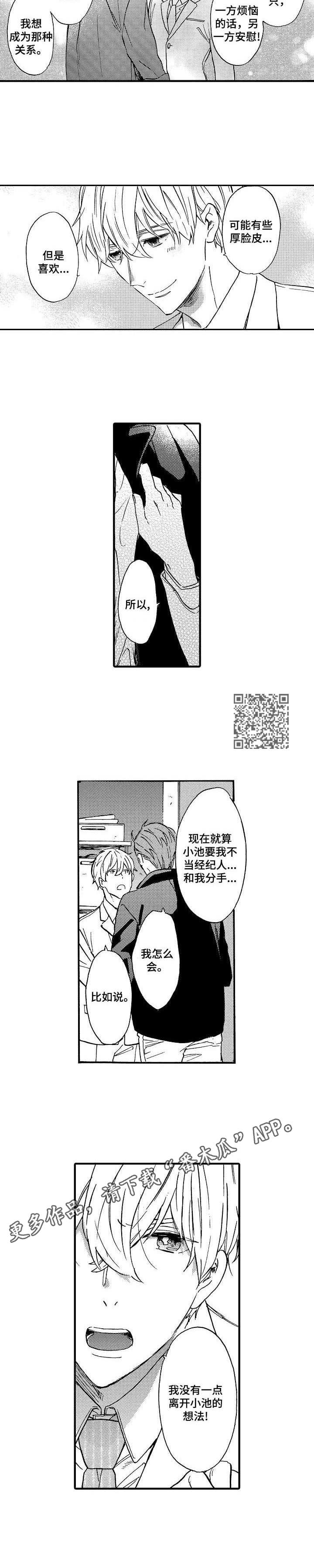 《粉丝经纪人》第17章心意 第6页