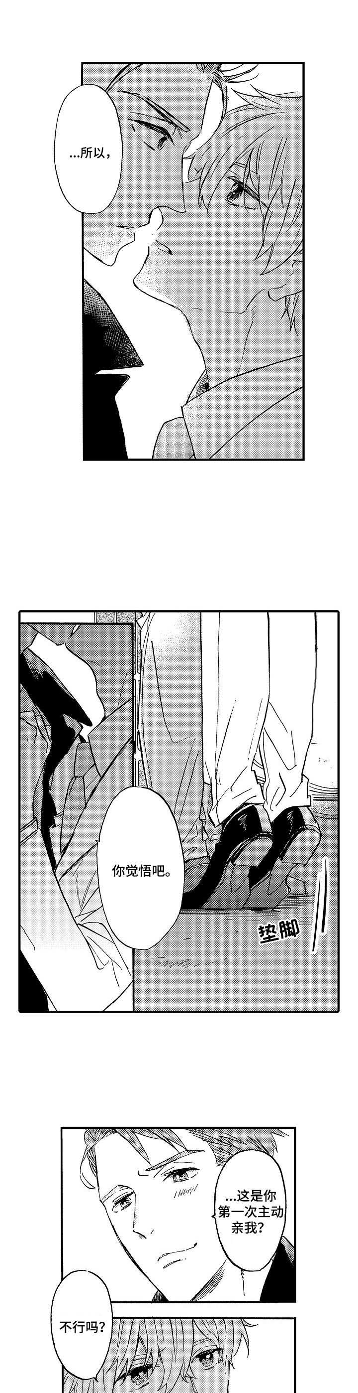 《粉丝经纪人》第17章心意 第7页