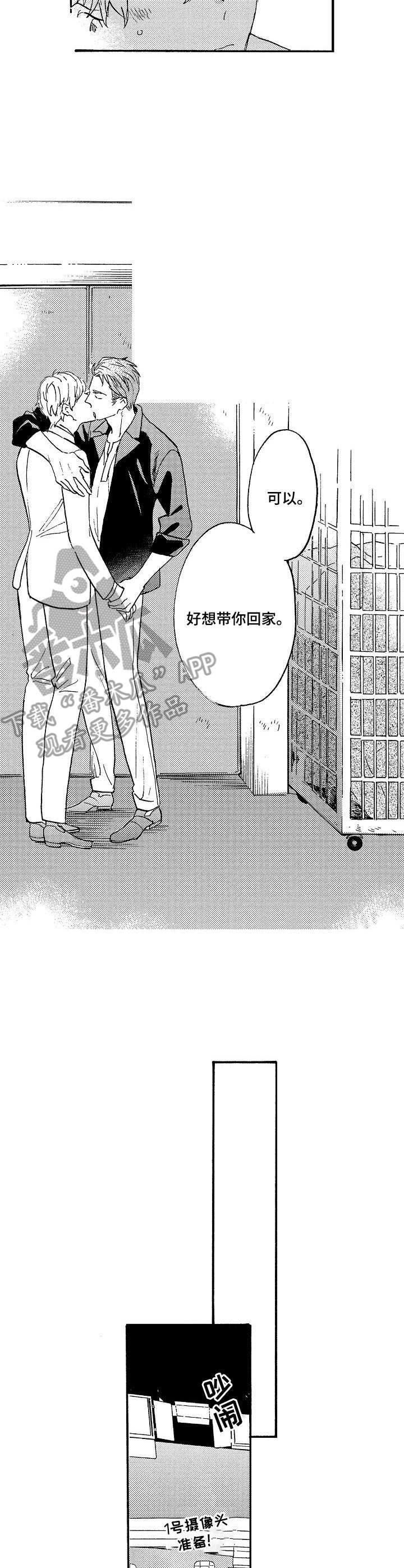《粉丝经纪人》第17章心意 第8页