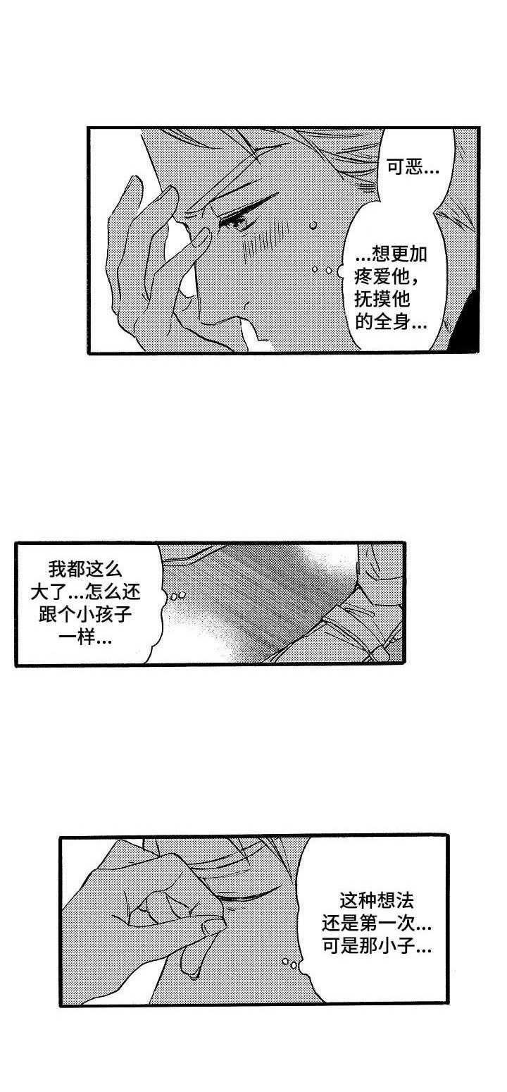 《粉丝经纪人》第19章界限 第1页