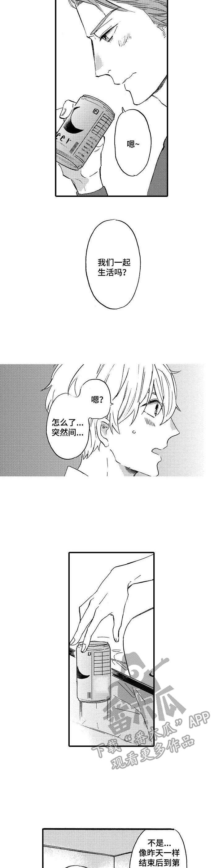 《粉丝经纪人》第19章界限 第4页
