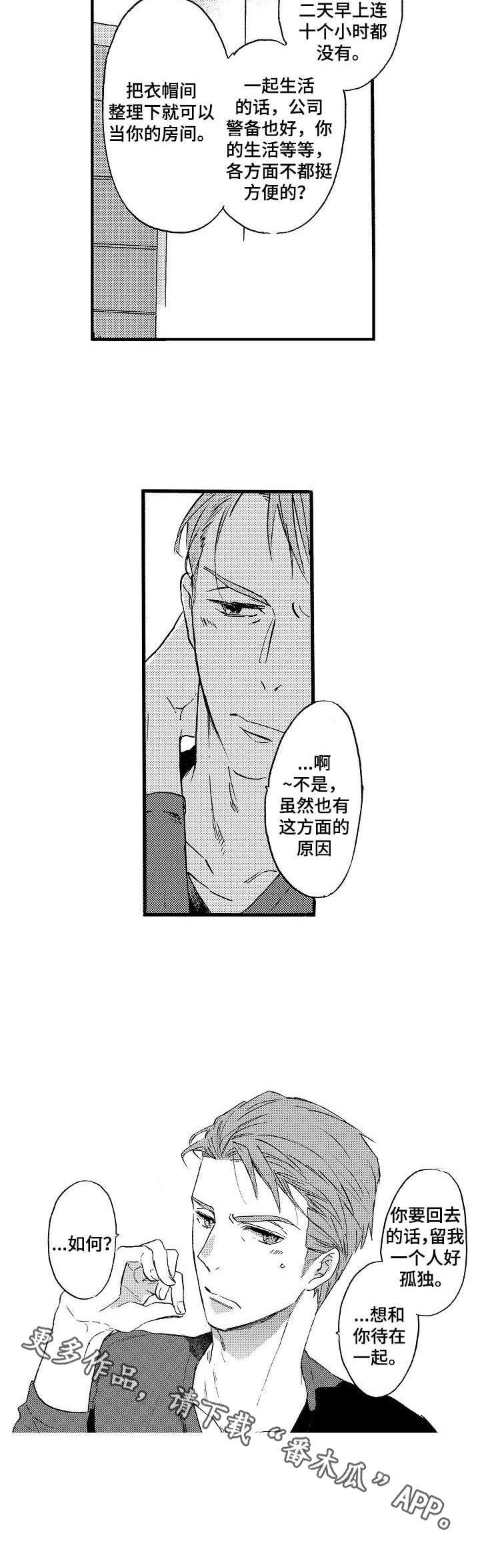 《粉丝经纪人》第19章界限 第5页