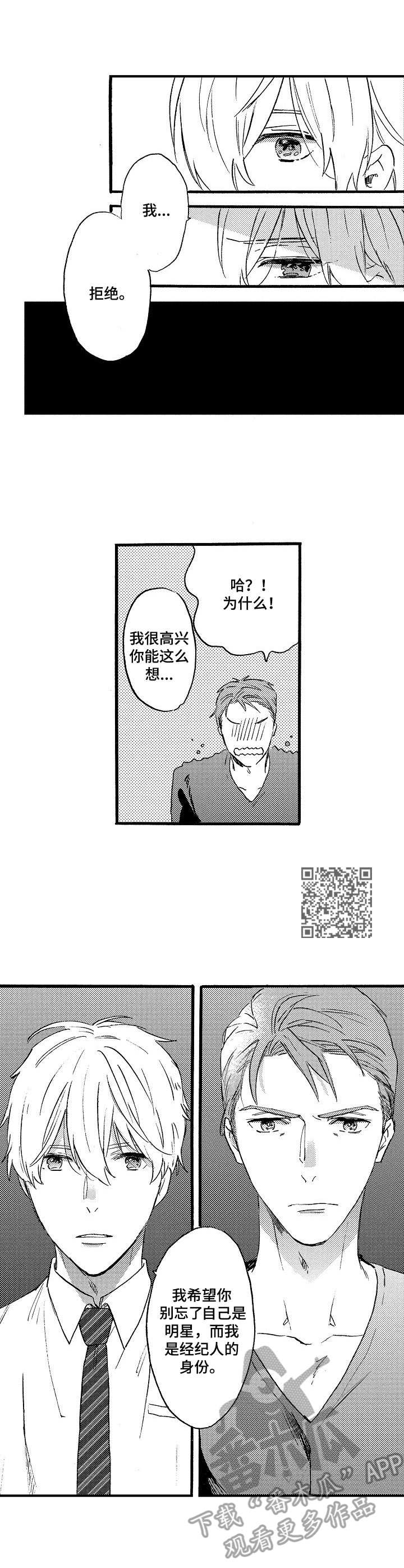 《粉丝经纪人》第19章界限 第6页