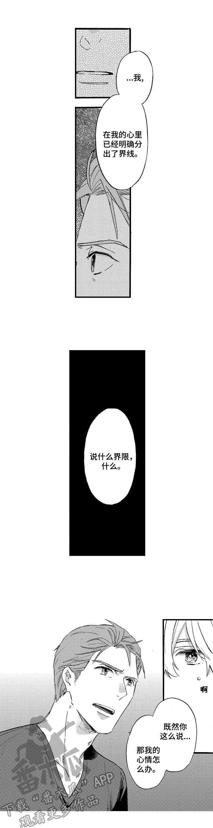 《粉丝经纪人》第19章界限 第7页