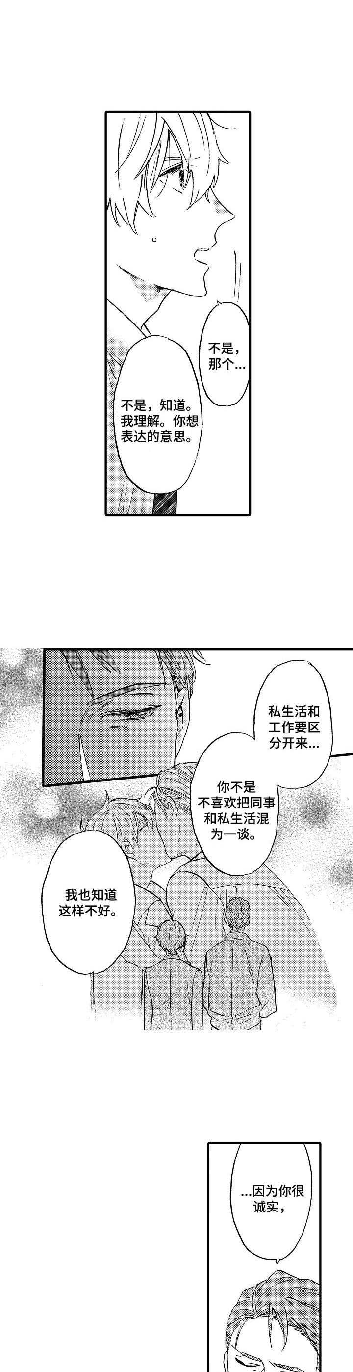 《粉丝经纪人》第19章界限 第8页