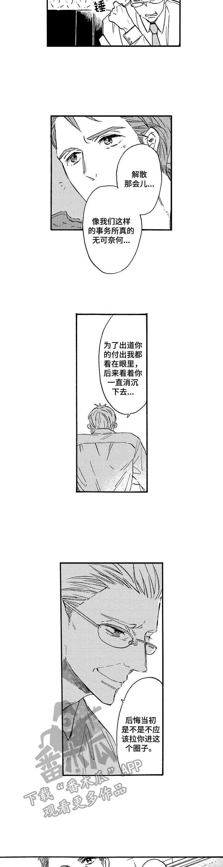 《粉丝经纪人》第16章坏消息 第2页