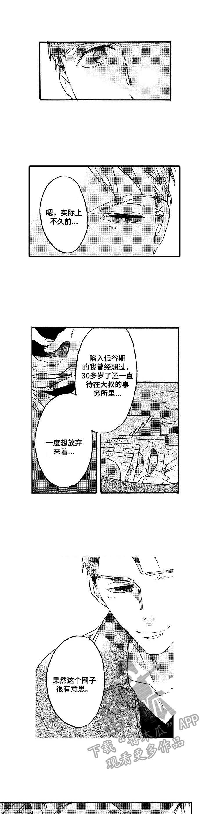 《粉丝经纪人》第16章坏消息 第4页
