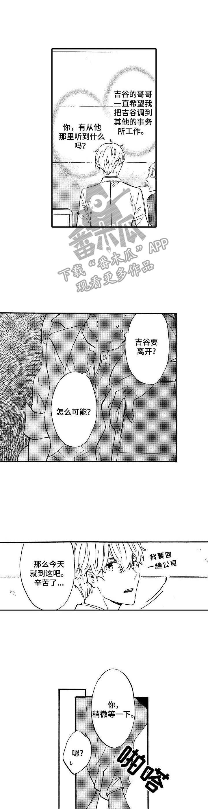 《粉丝经纪人》第16章坏消息 第7页