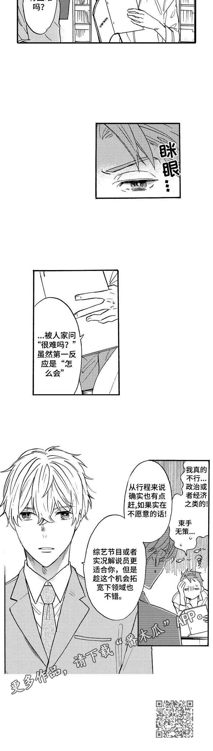 《粉丝经纪人》第14章新企划 第10页