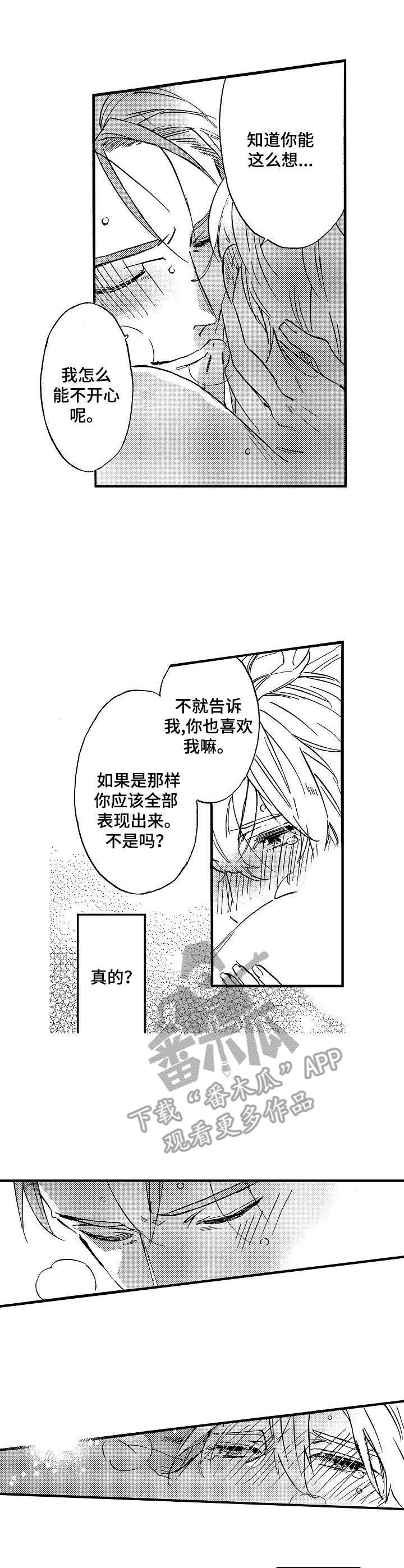 《粉丝经纪人》第14章新企划 第2页