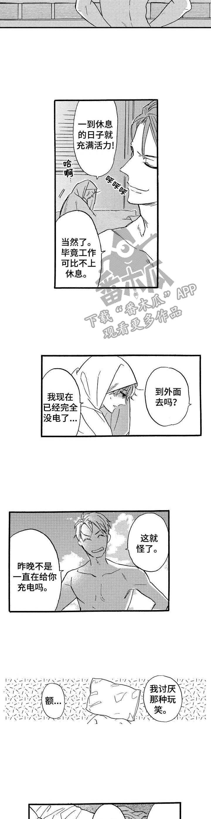 《粉丝经纪人》第14章新企划 第4页