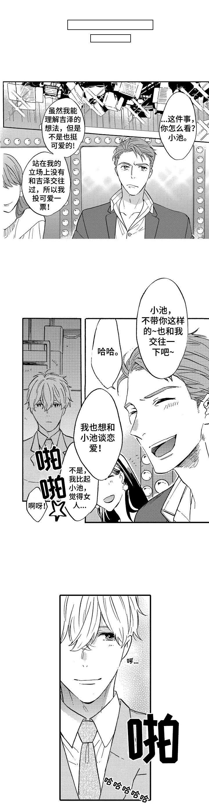 《粉丝经纪人》第14章新企划 第7页